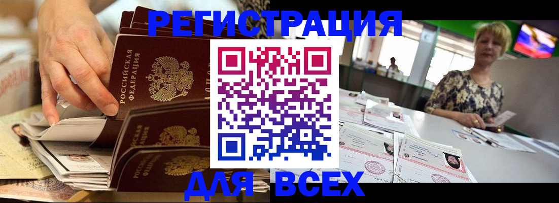 временная регистрация в Чите