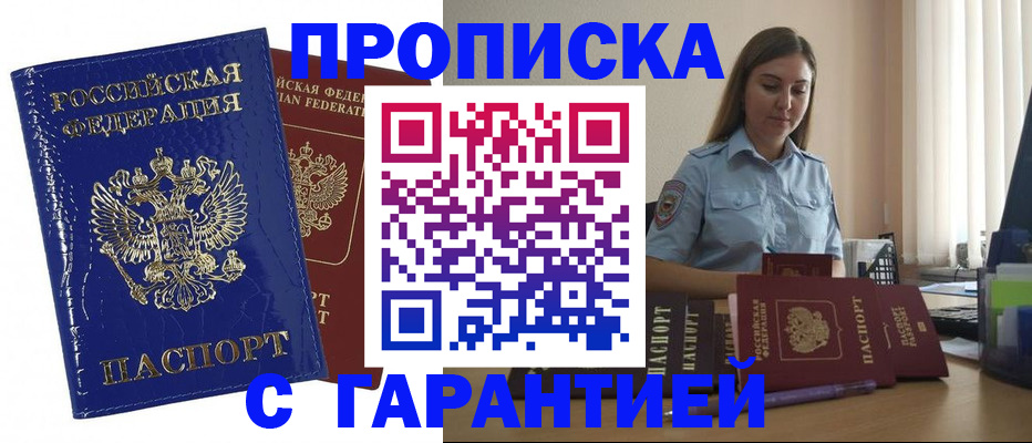 временная регистрация поиск в Чите