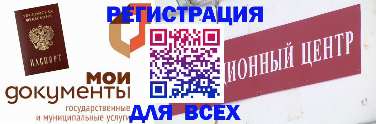 прописка штамп в Чите