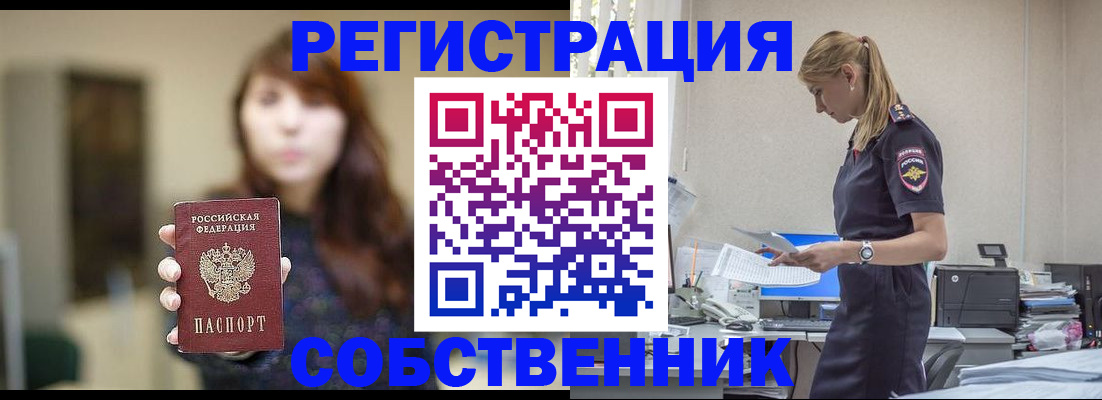 прописка для кредита в Чите