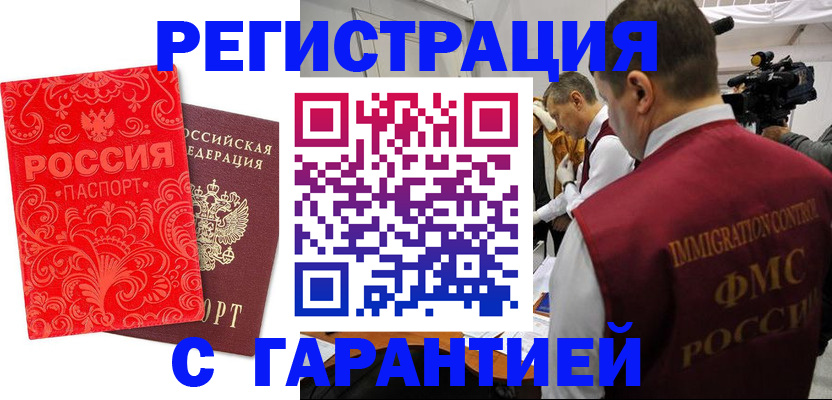 временная регистрация адрес в Чите