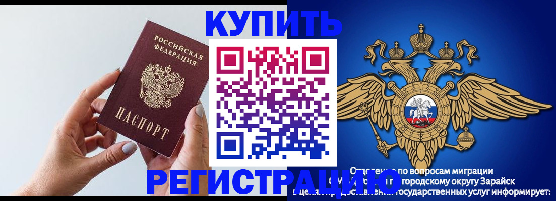 временная регистрация собственник в Чите